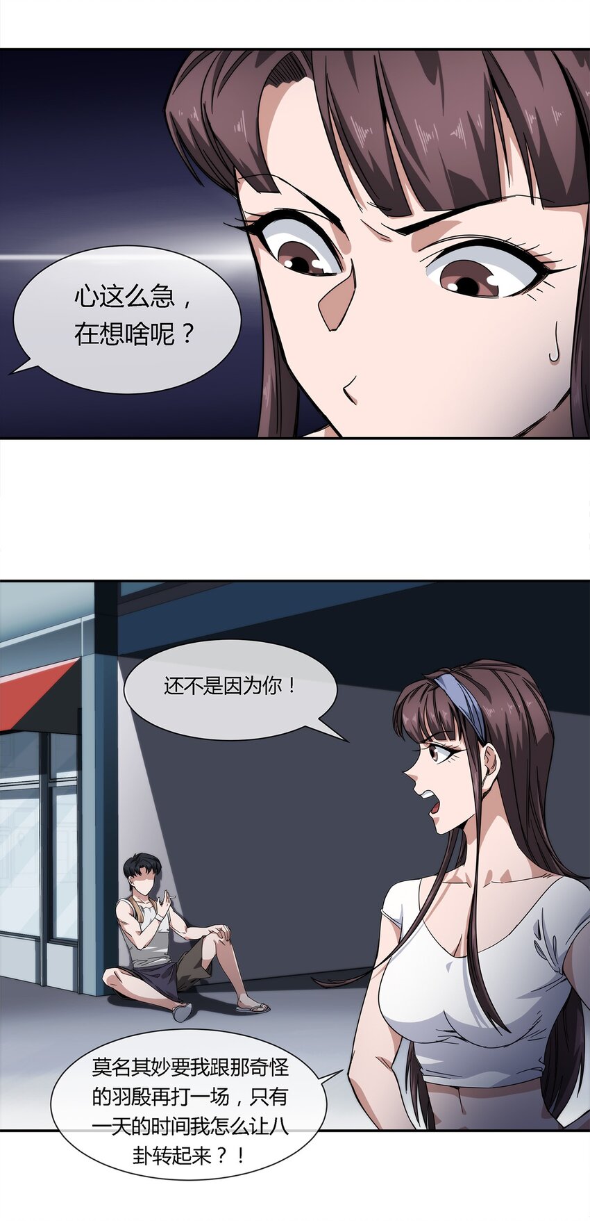《夜市之王》024 一天的时间 第20页