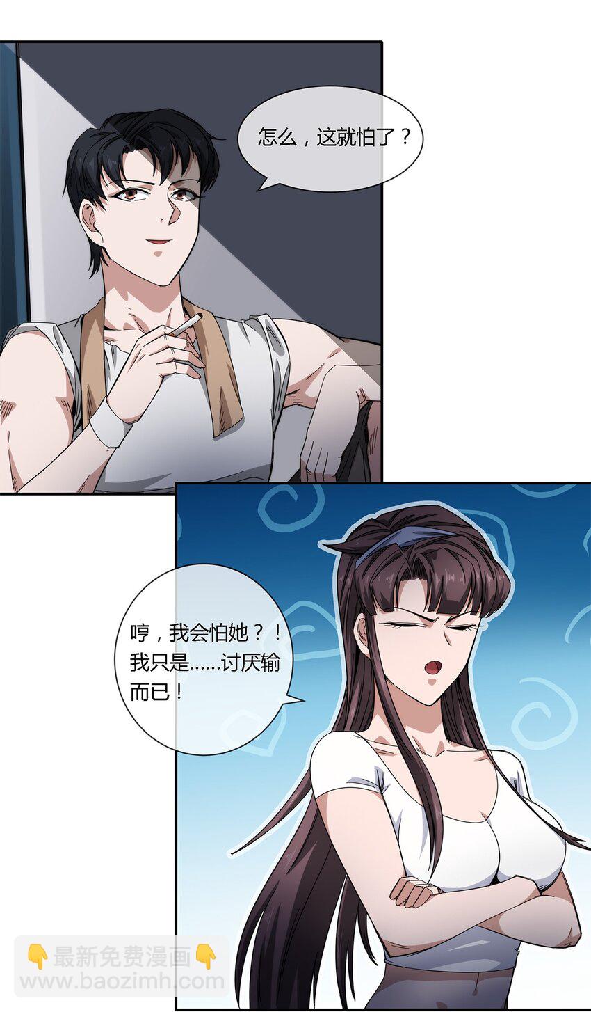 《夜市之王》024 一天的时间 第21页