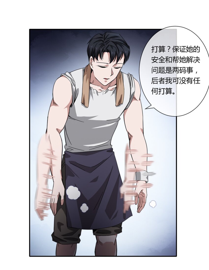 《夜市之王》024 一天的时间 第23页