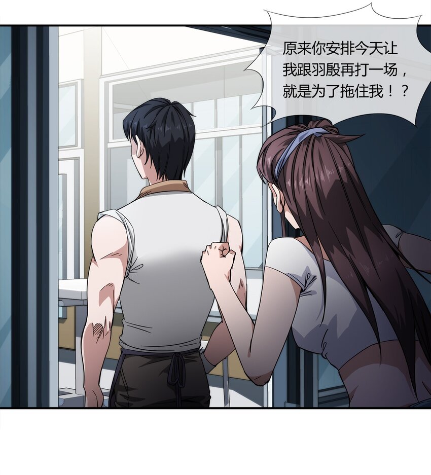 《夜市之王》024 一天的时间 第28页