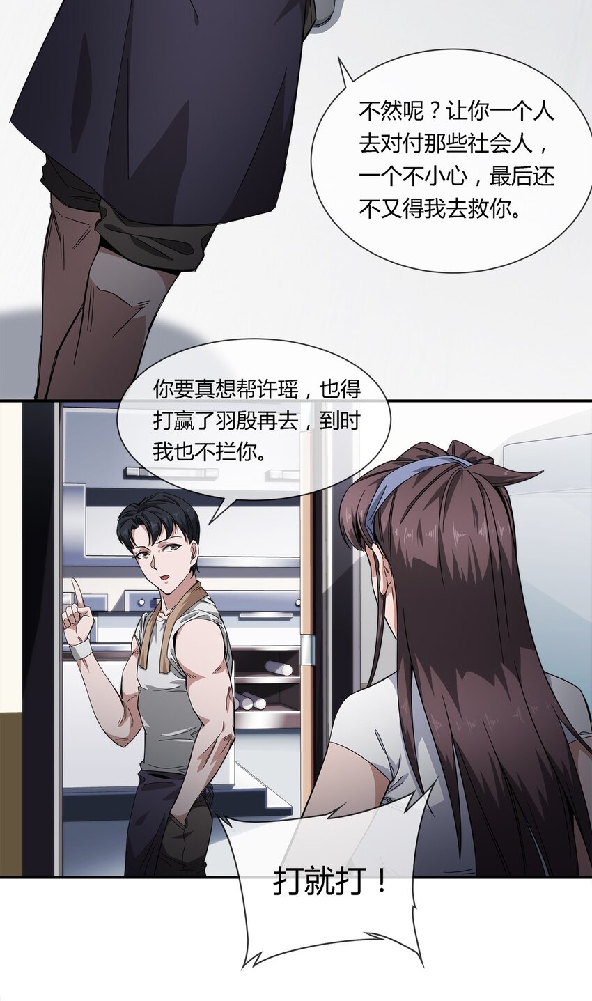 《夜市之王》024 一天的时间 第30页