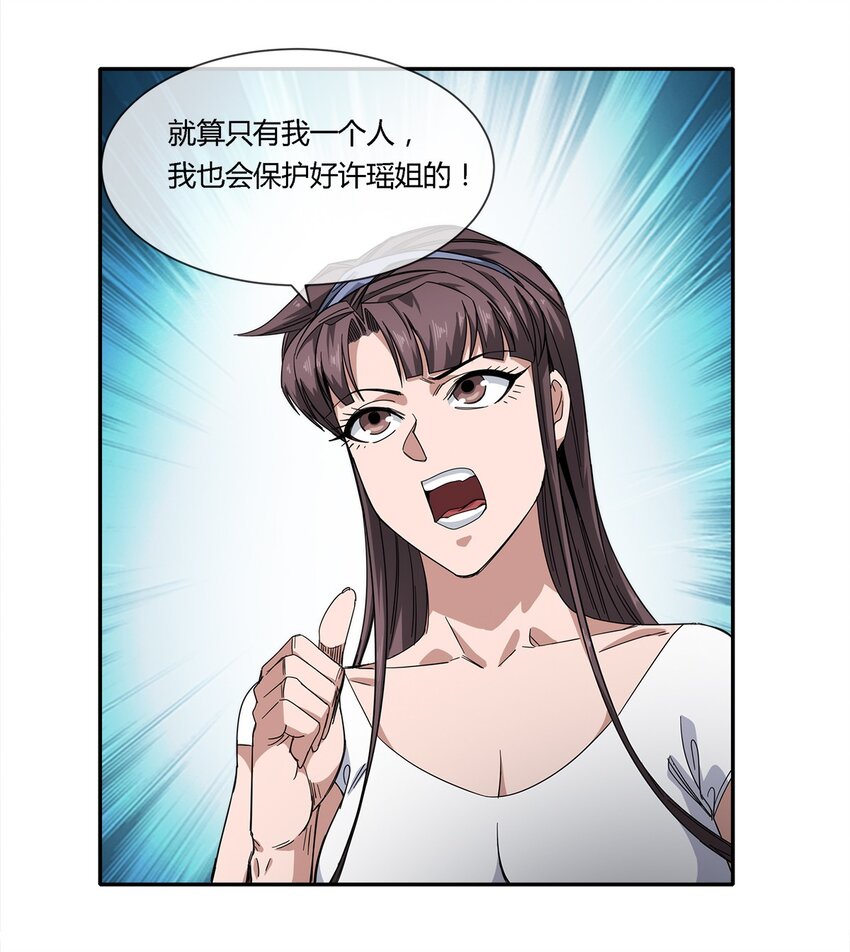 《夜市之王》024 一天的时间 第31页