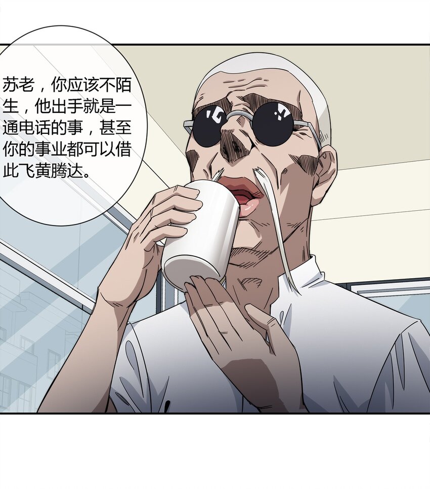《夜市之王》024 一天的时间 第38页