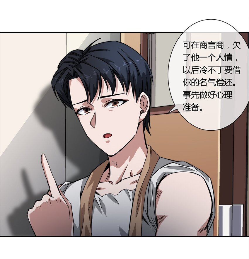 《夜市之王》024 一天的时间 第39页