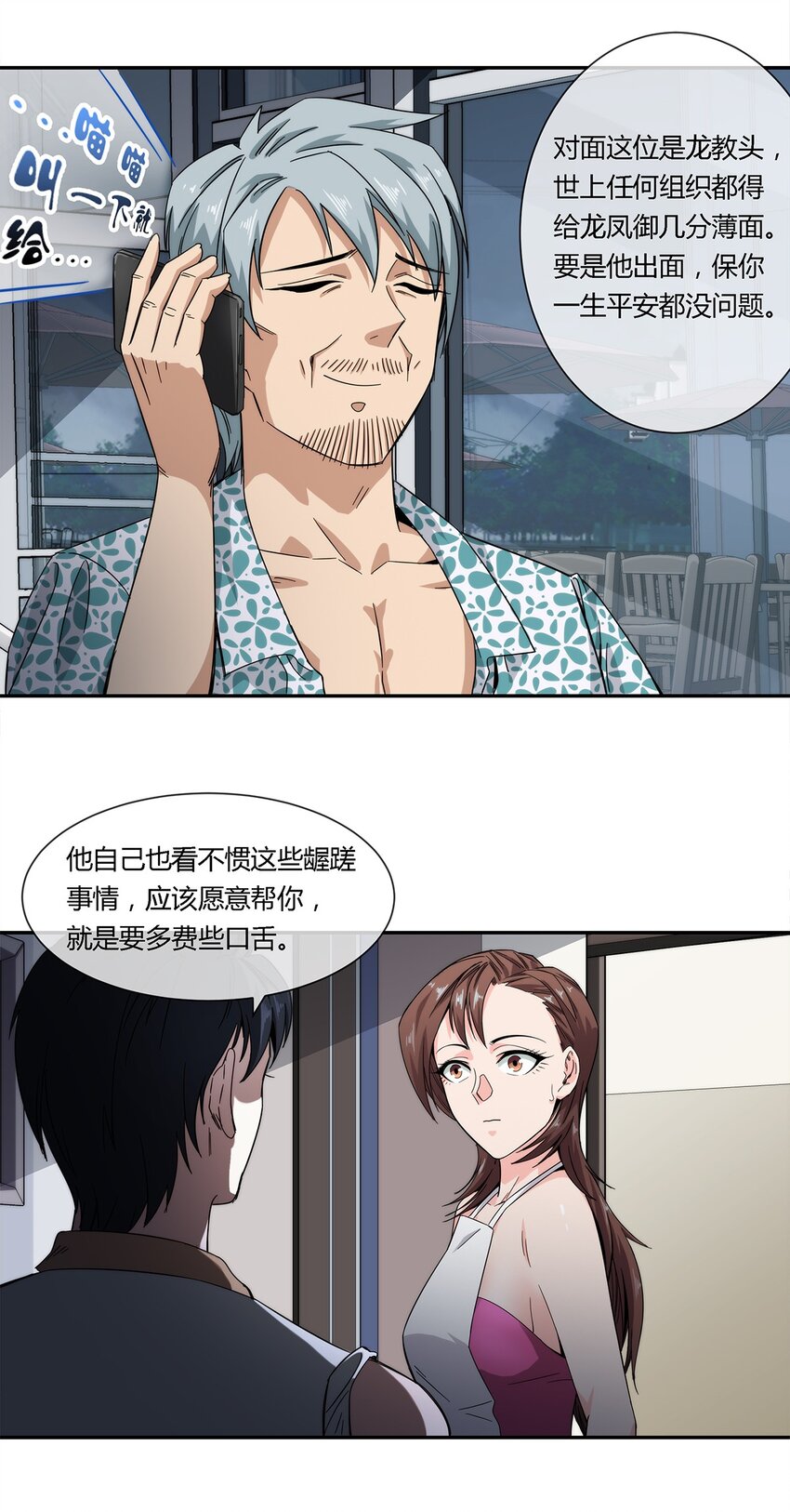 《夜市之王》024 一天的时间 第40页