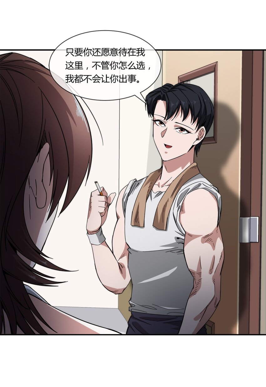 《夜市之王》024 一天的时间 第43页