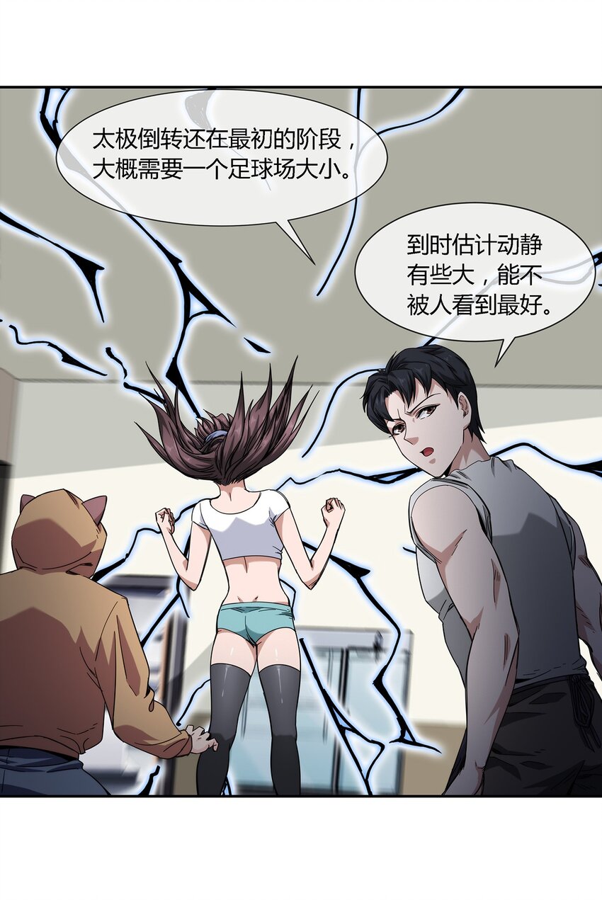 《夜市之王》030 不听话就要教训 第10页