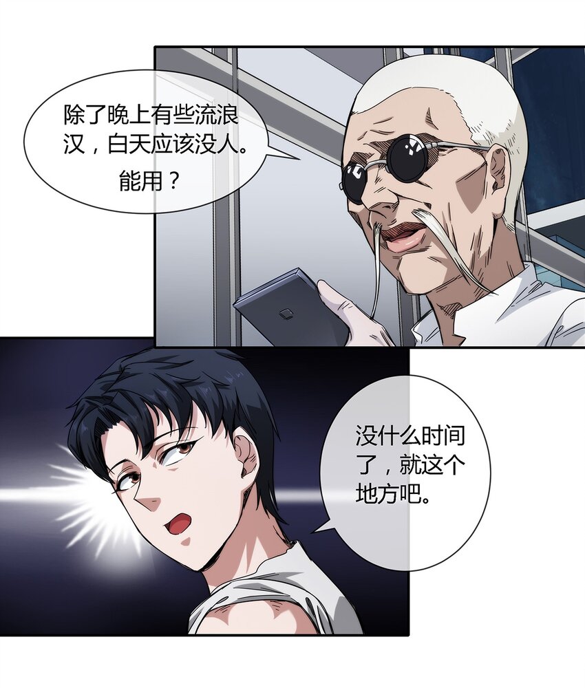 《夜市之王》030 不听话就要教训 第12页