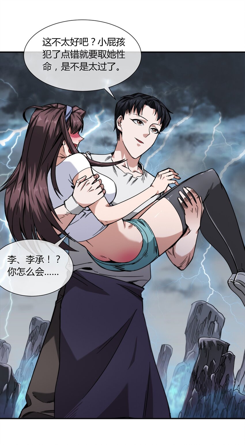 《夜市之王》030 不听话就要教训 第31页