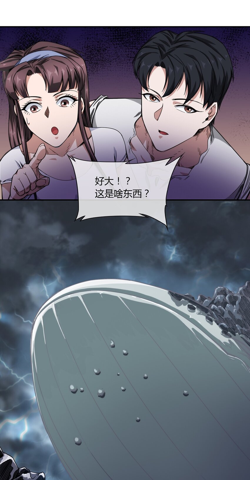 《夜市之王》030 不听话就要教训 第32页