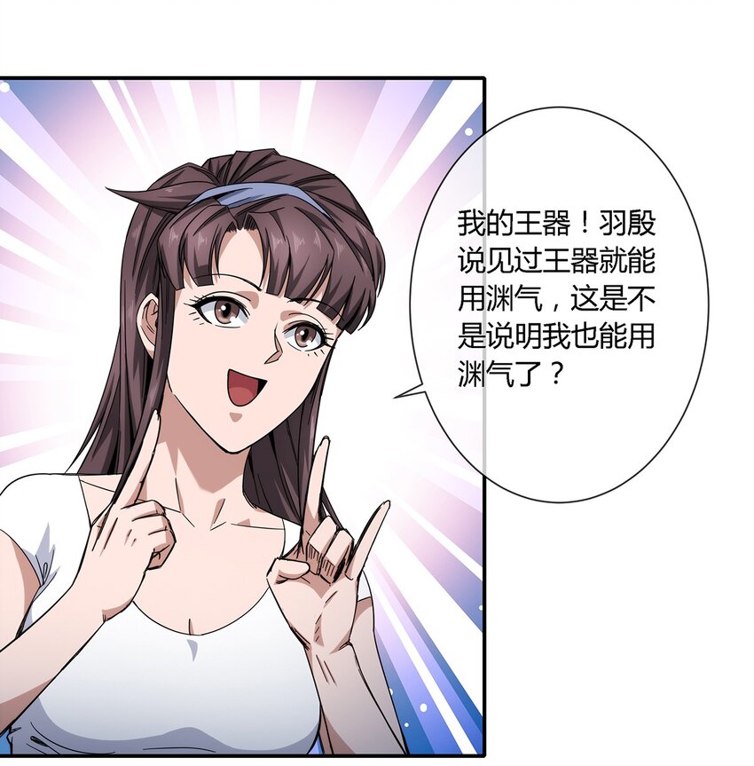 《夜市之王》030 不听话就要教训 第34页