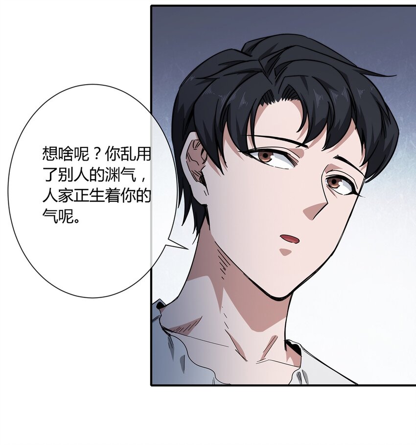 《夜市之王》030 不听话就要教训 第35页