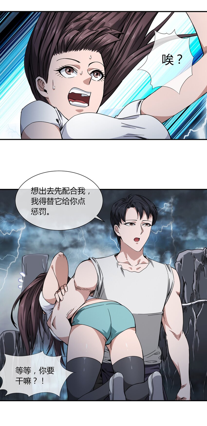《夜市之王》030 不听话就要教训 第36页