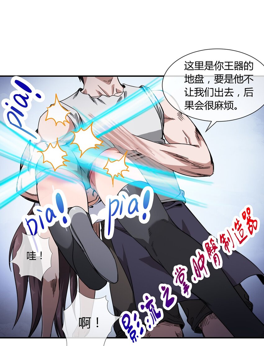 《夜市之王》030 不听话就要教训 第39页