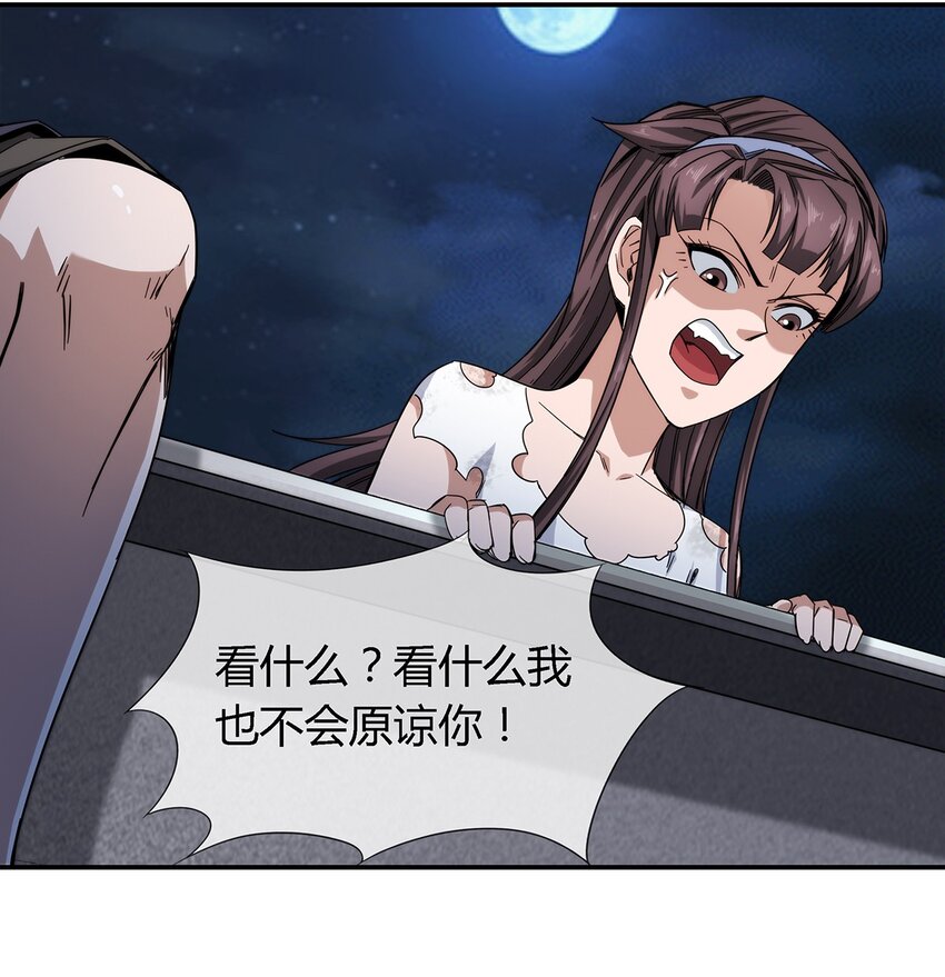 《夜市之王》030 不听话就要教训 第45页