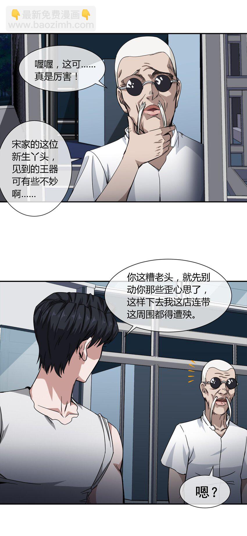 《夜市之王》030 不听话就要教训 第8页
