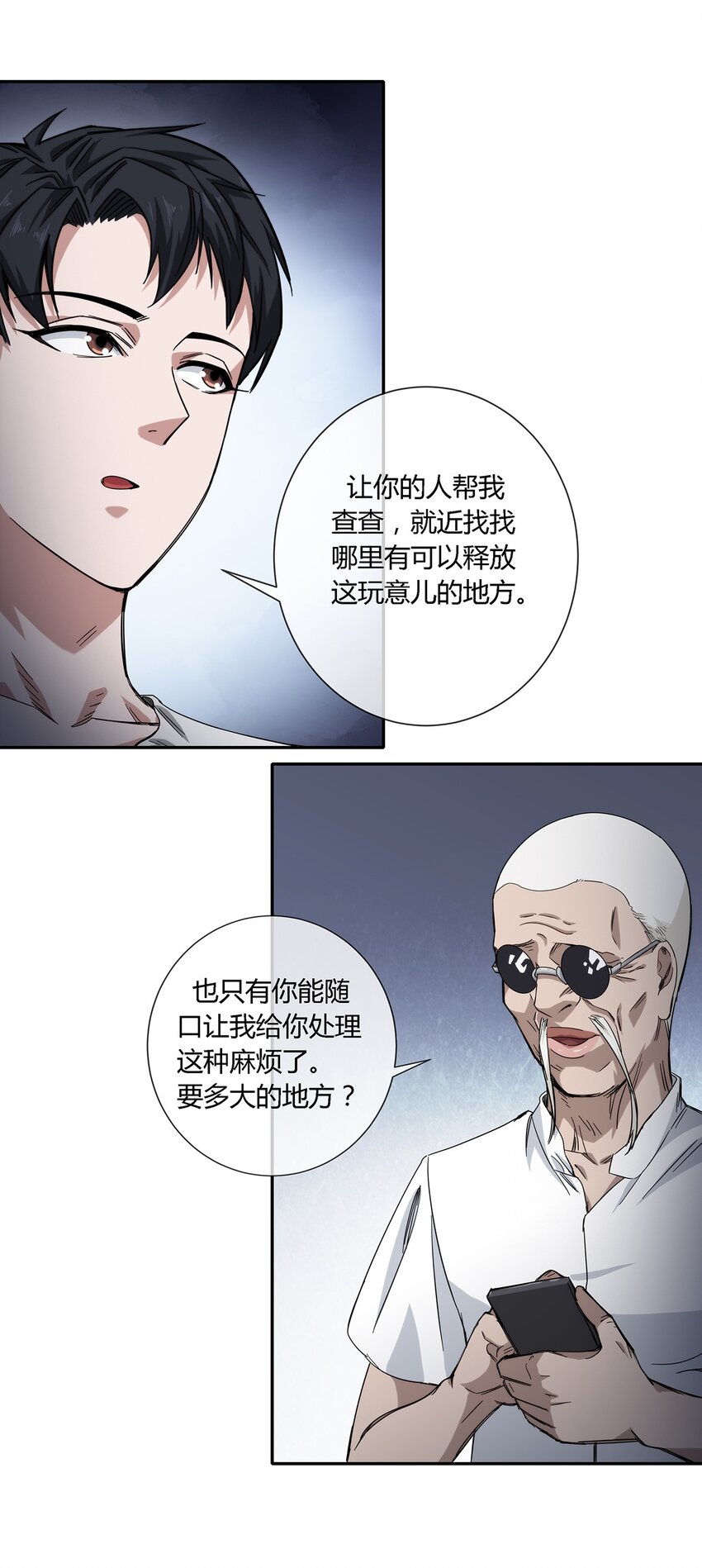 《夜市之王》030 不听话就要教训 第9页