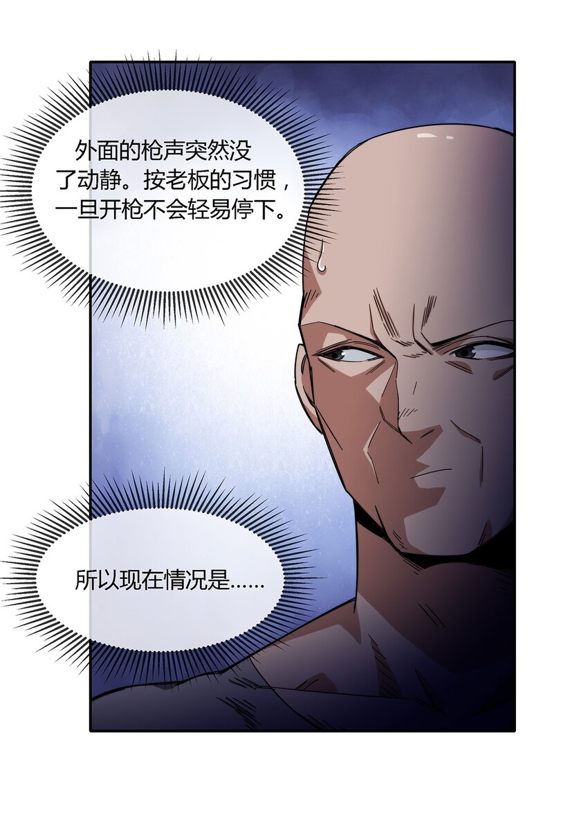 《夜市之王》028 残局 第10页