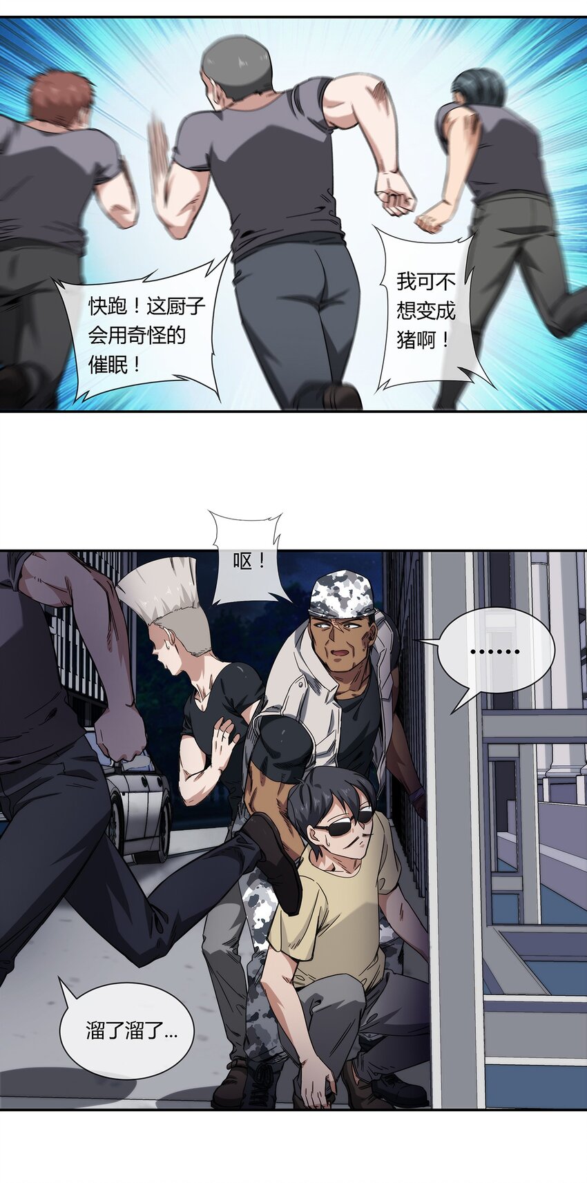 《夜市之王》028 残局 第13页