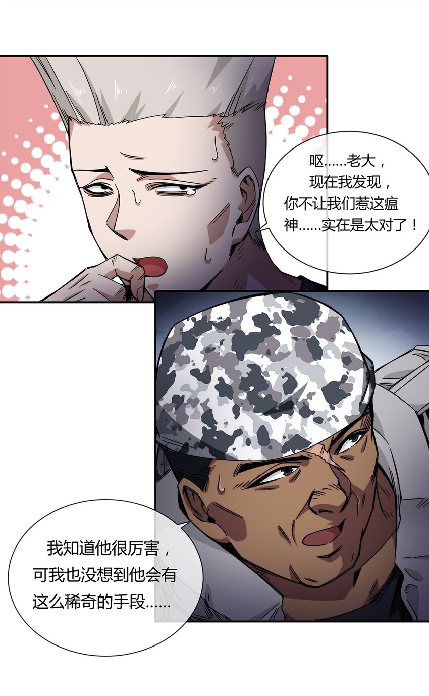 《夜市之王》028 残局 第14页