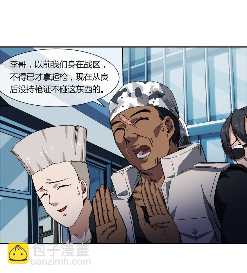 《夜市之王》028 残局 第17页