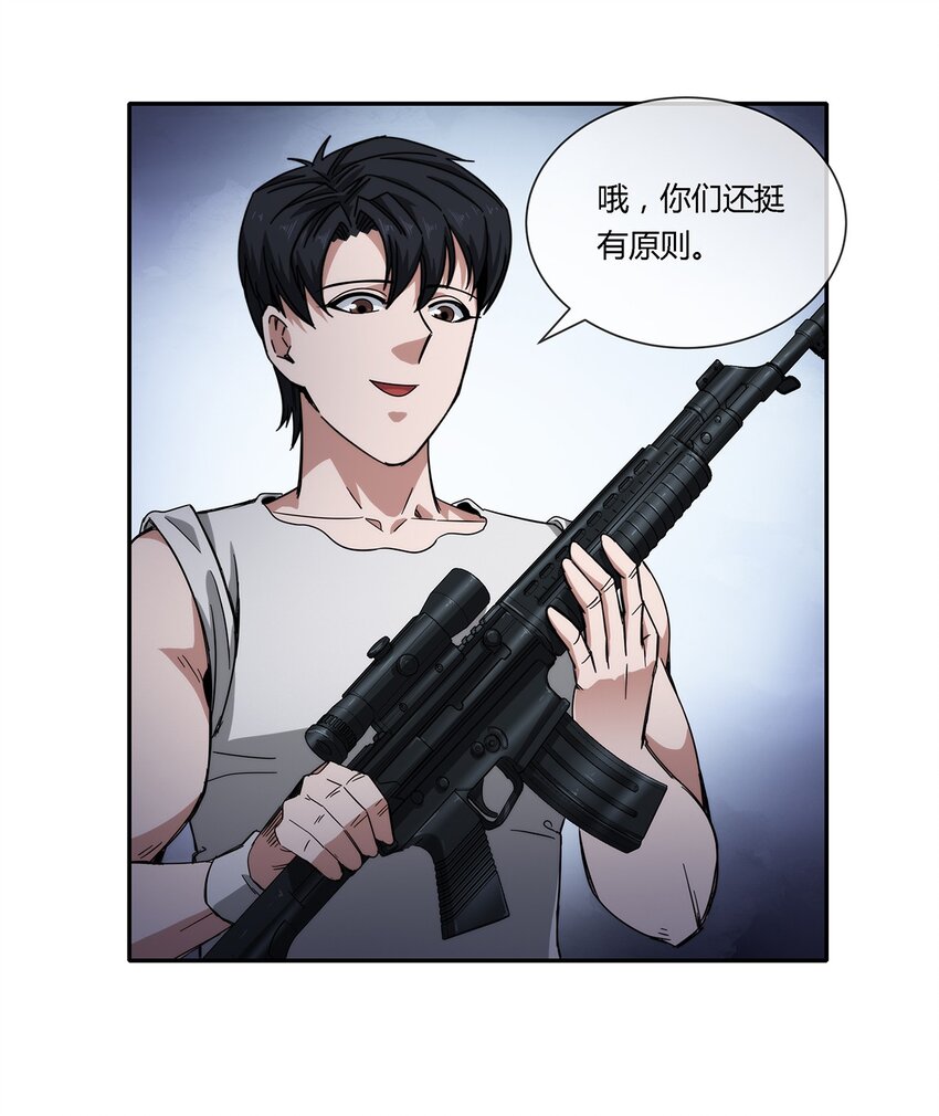 《夜市之王》028 残局 第18页