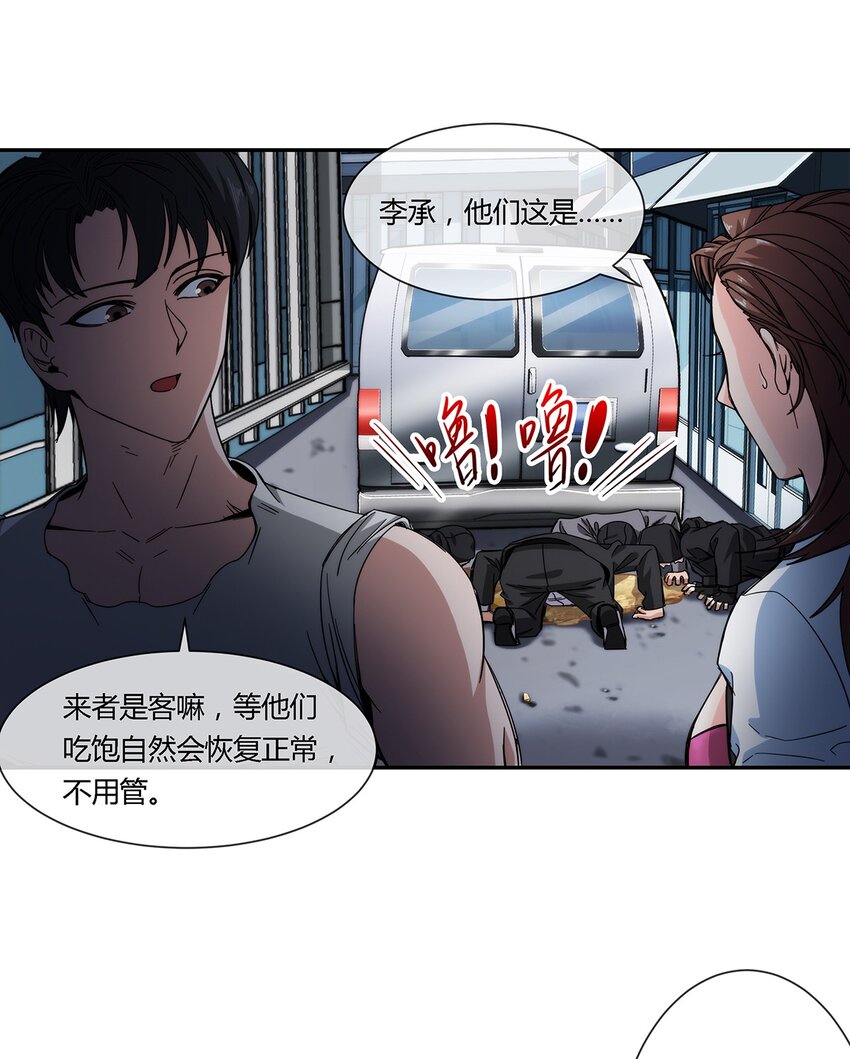 《夜市之王》028 残局 第21页