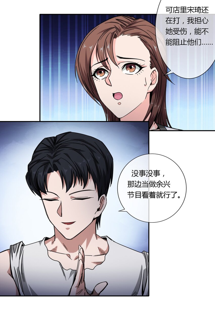 《夜市之王》028 残局 第22页
