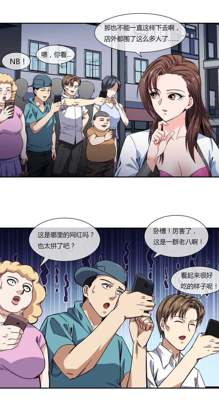 《夜市之王》028 残局 第27页