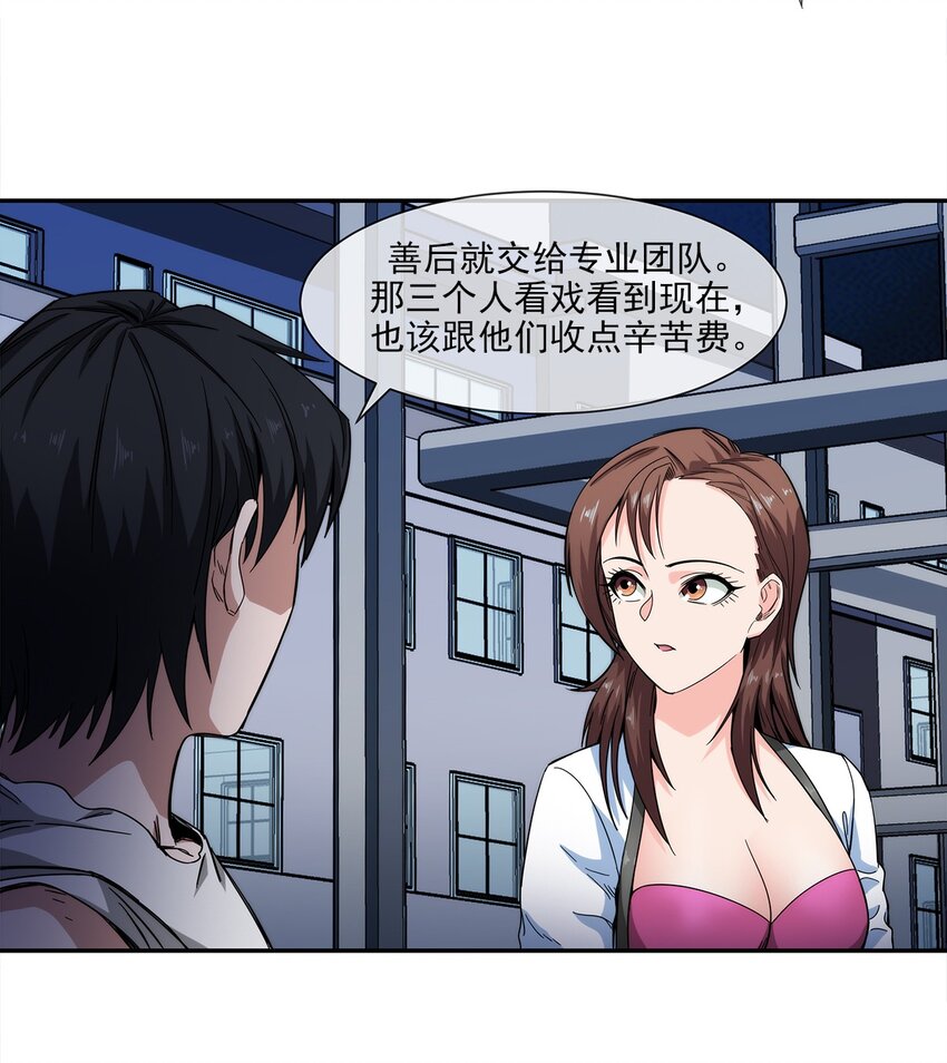 《夜市之王》028 残局 第30页