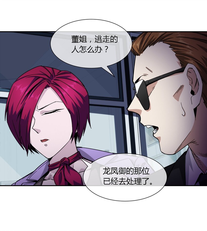 《夜市之王》028 残局 第34页