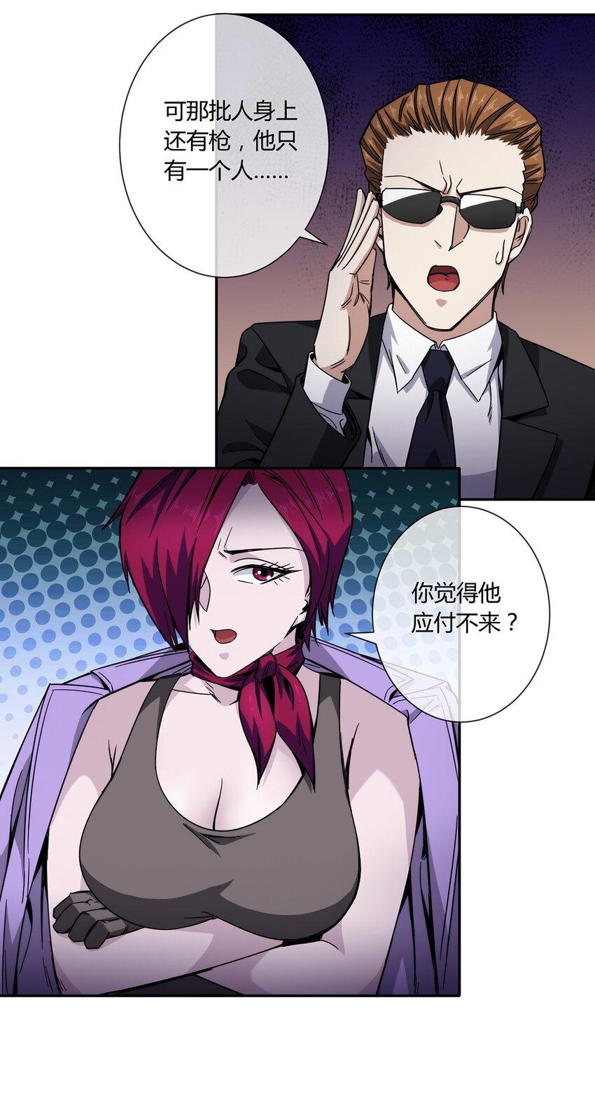《夜市之王》028 残局 第35页
