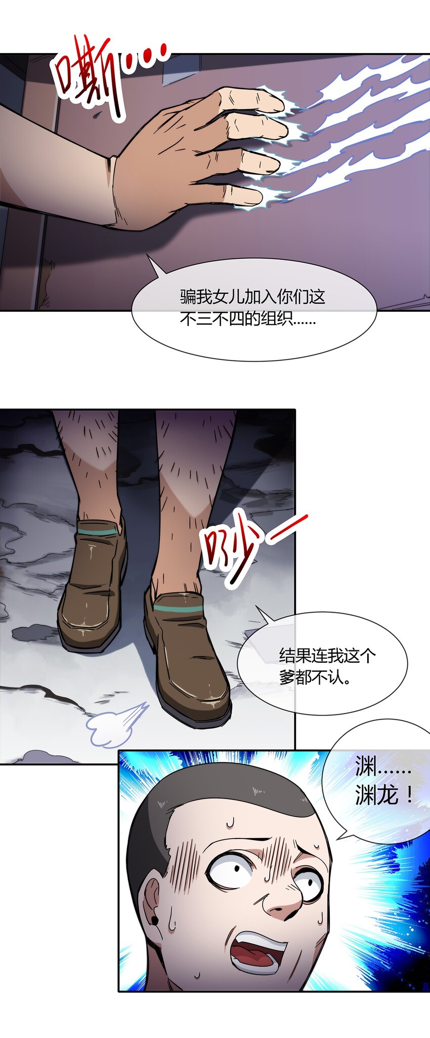 《夜市之王》028 残局 第38页