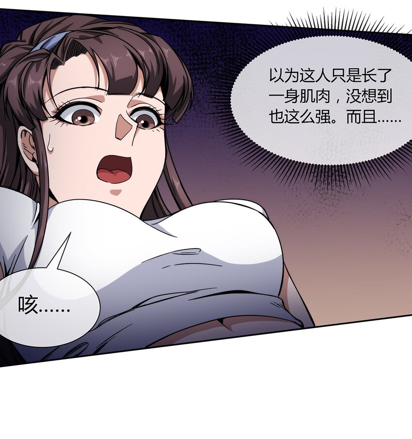《夜市之王》028 残局 第7页