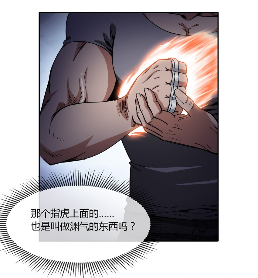 《夜市之王》028 残局 第8页