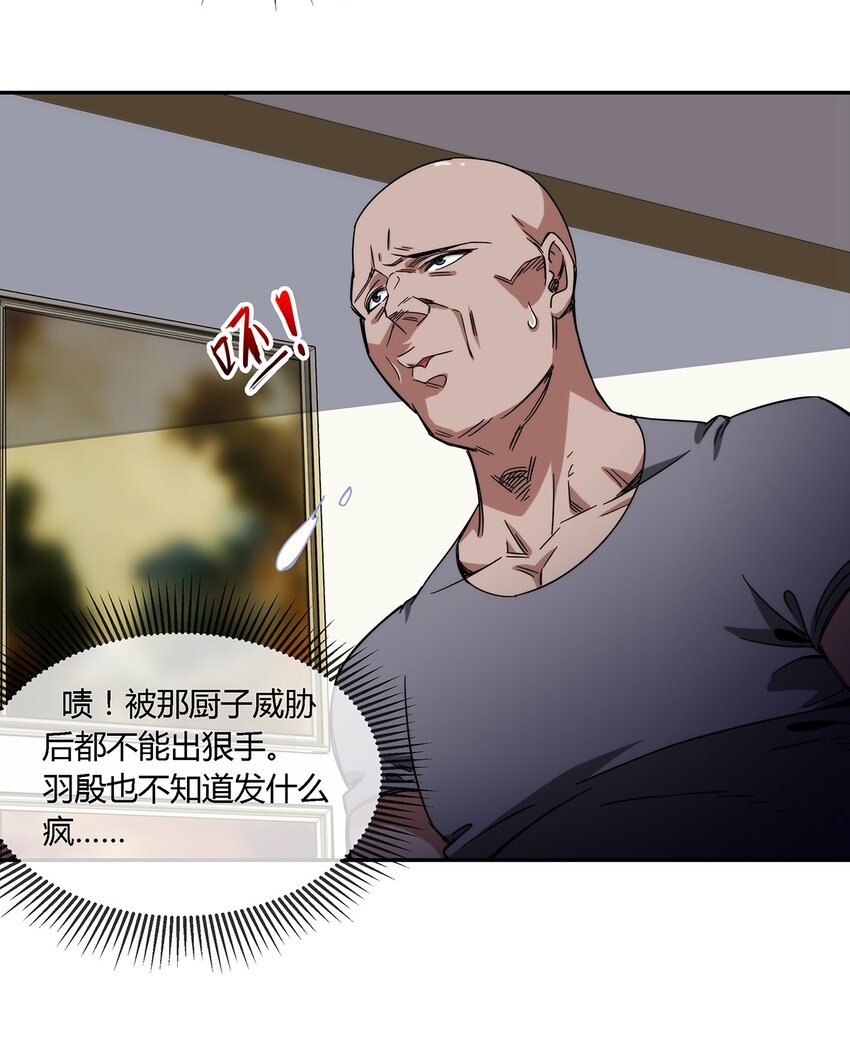 《夜市之王》028 残局 第9页