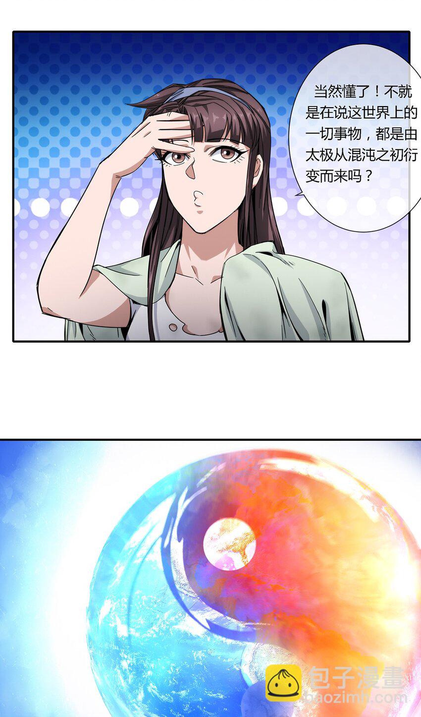 《夜市之王》031 我这么厉害 第10页