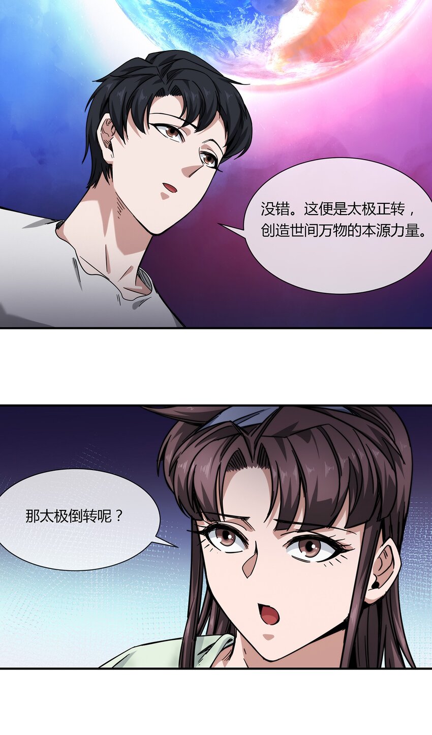 《夜市之王》031 我这么厉害 第11页