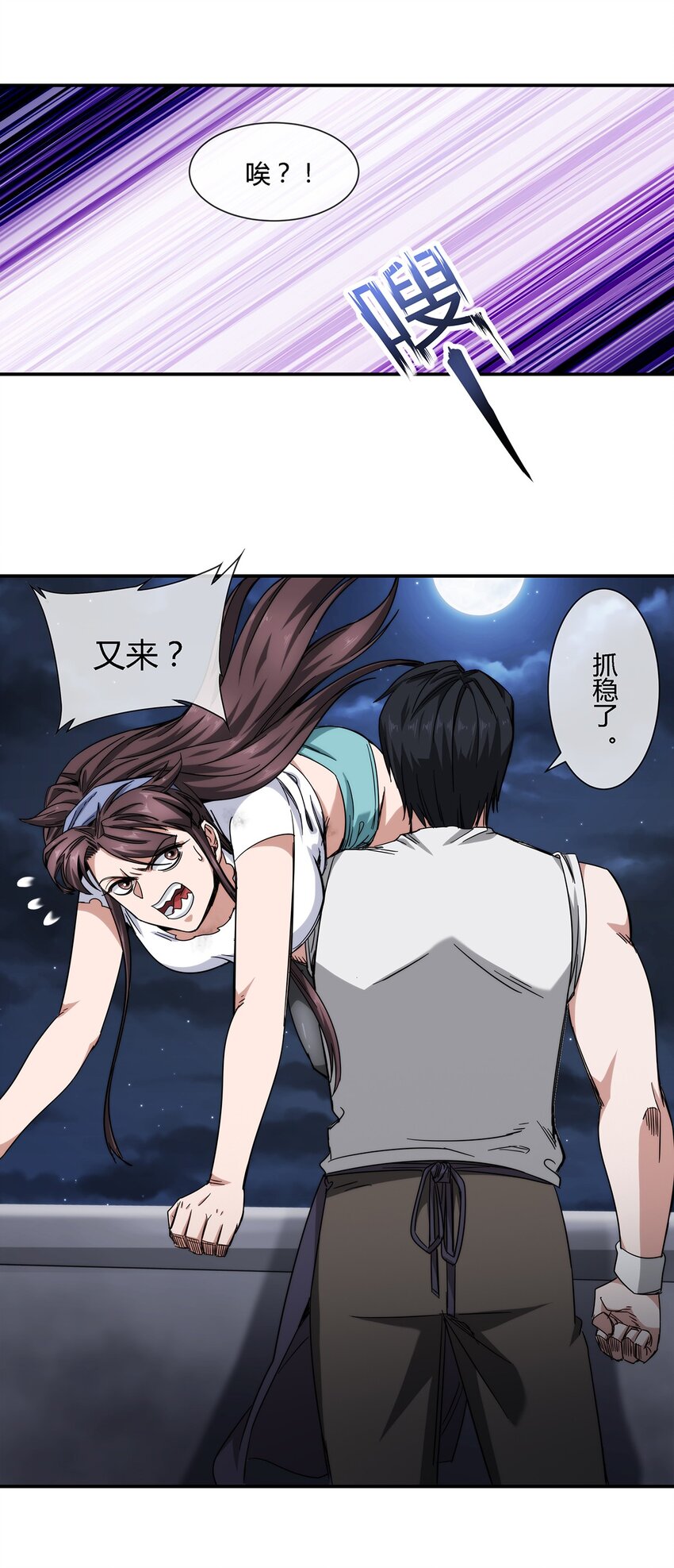 《夜市之王》031 我这么厉害 第12页
