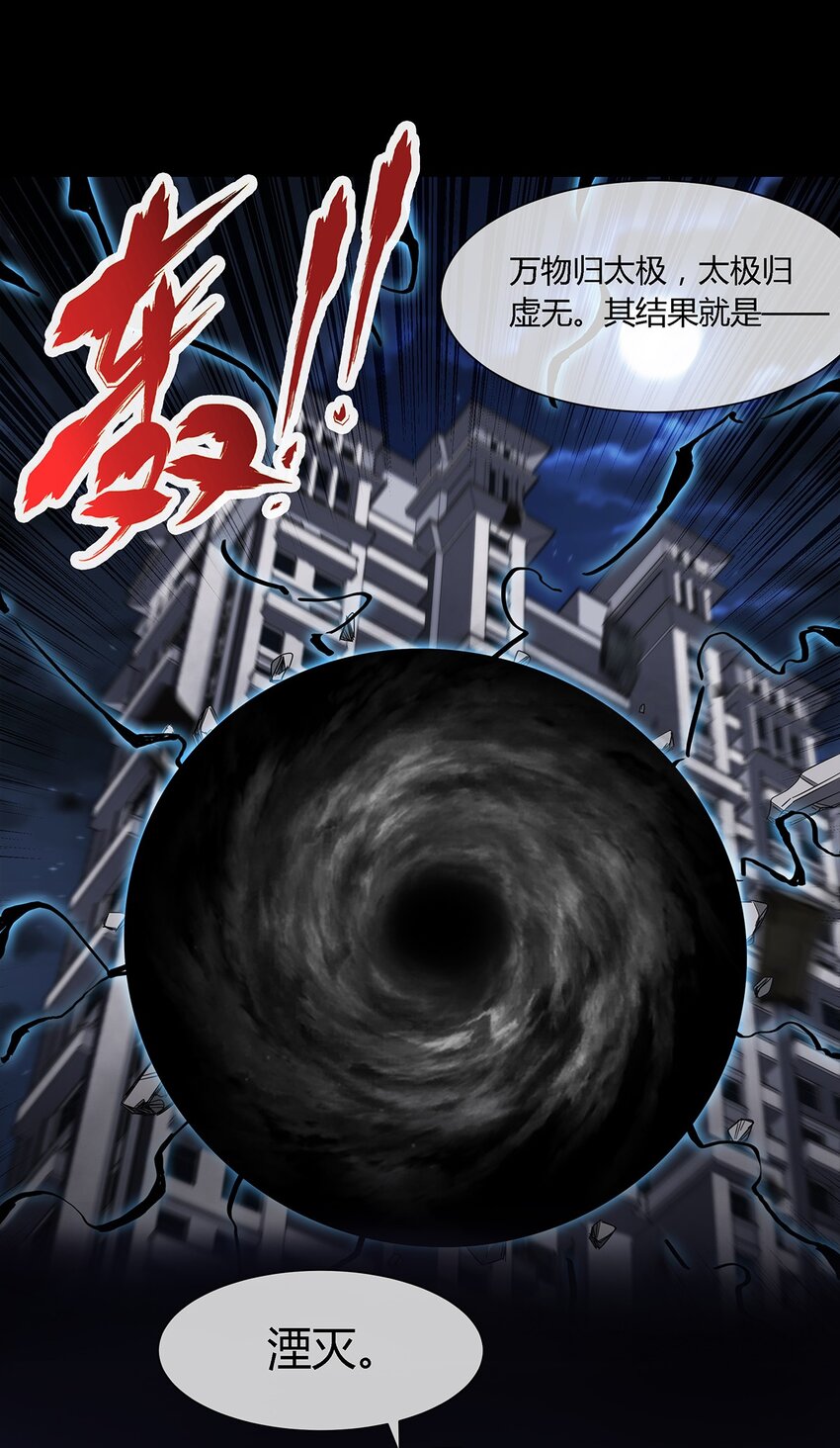 《夜市之王》031 我这么厉害 第23页