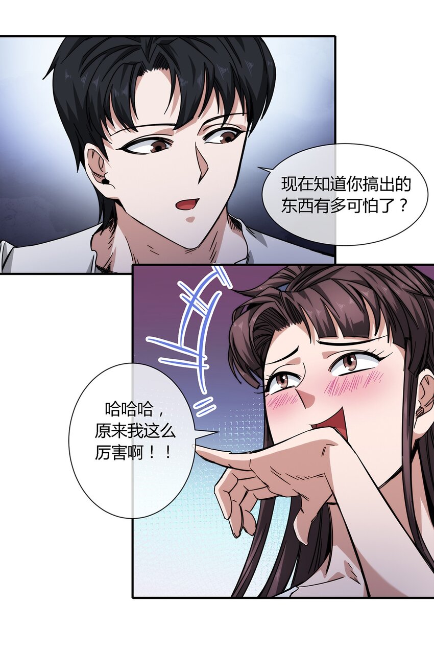 《夜市之王》031 我这么厉害 第26页