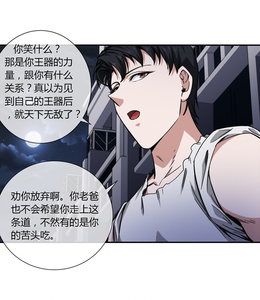 《夜市之王》031 我这么厉害 第27页