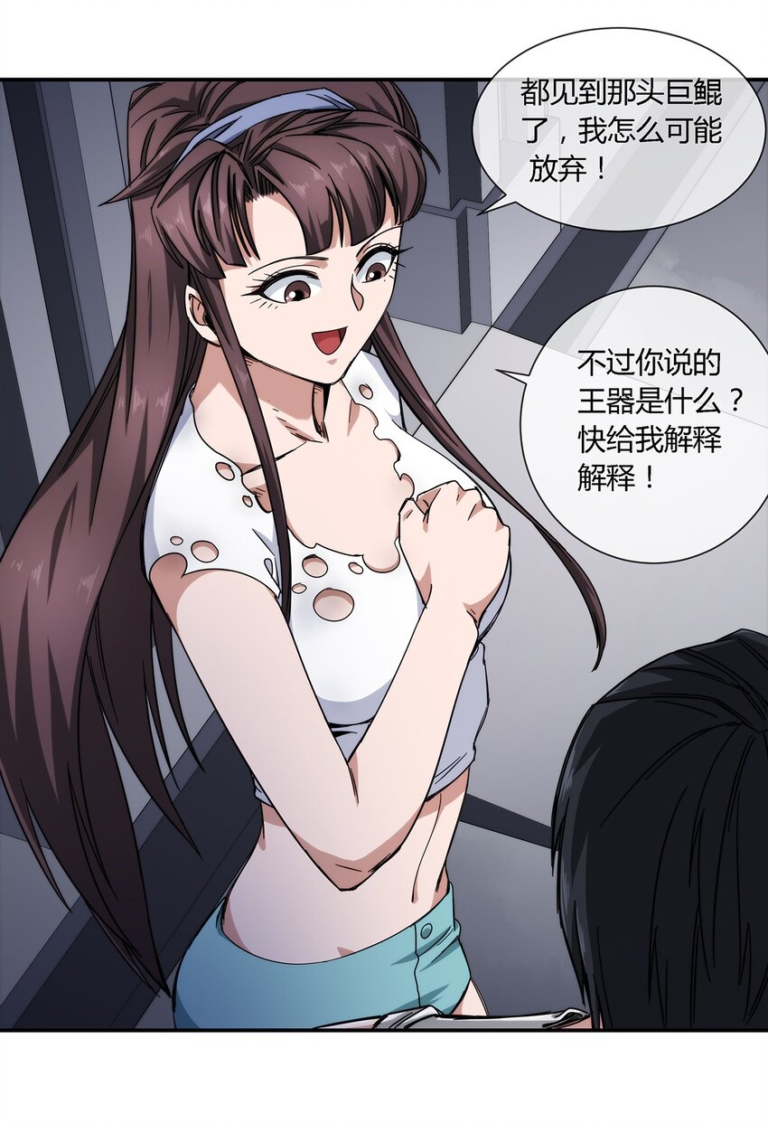 《夜市之王》031 我这么厉害 第28页