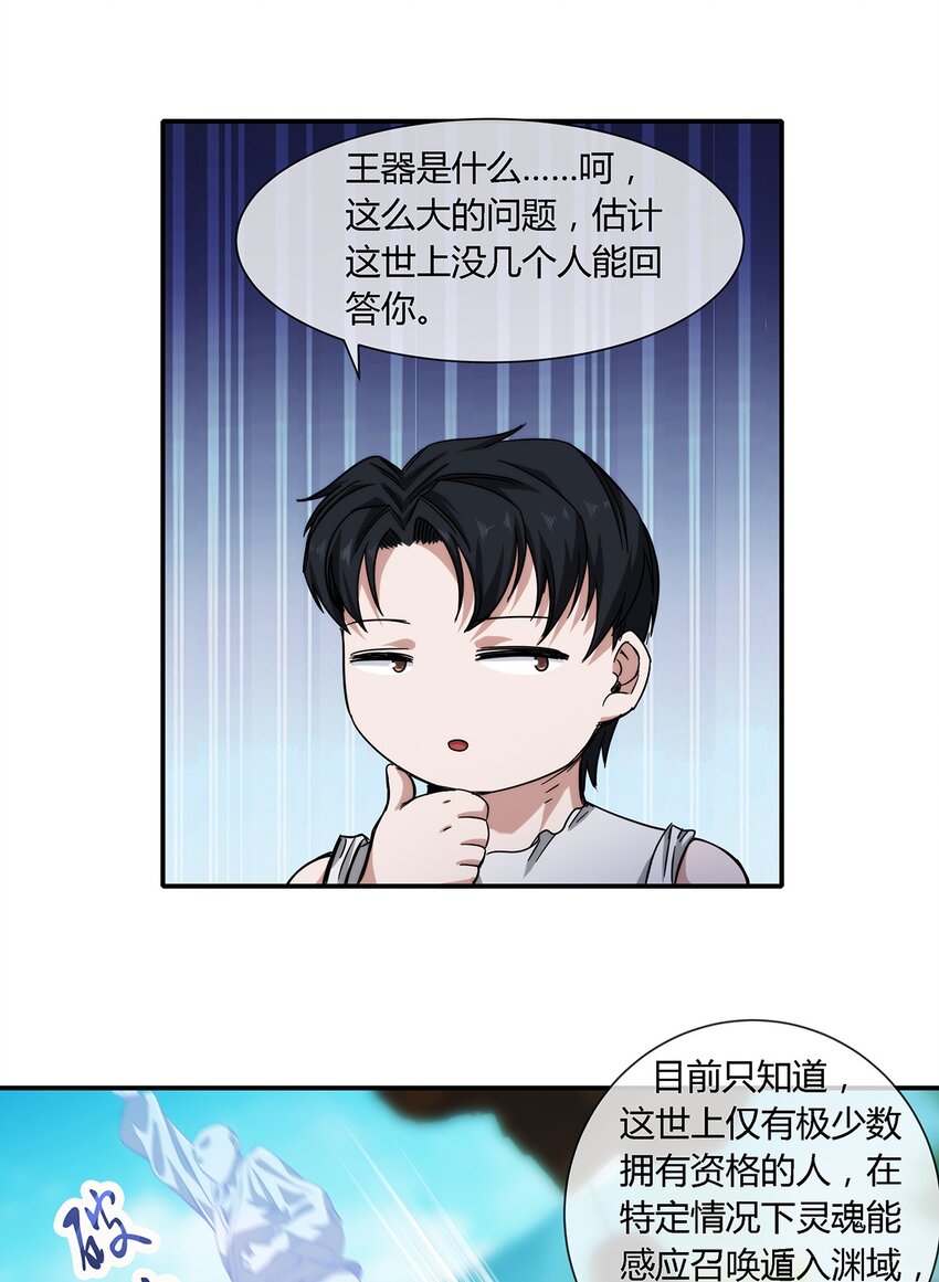 《夜市之王》031 我这么厉害 第29页