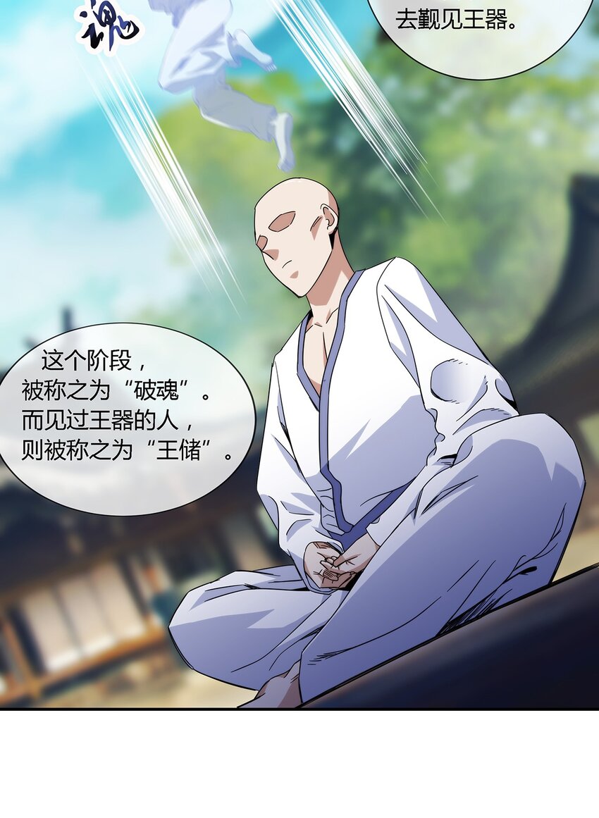 《夜市之王》031 我这么厉害 第30页