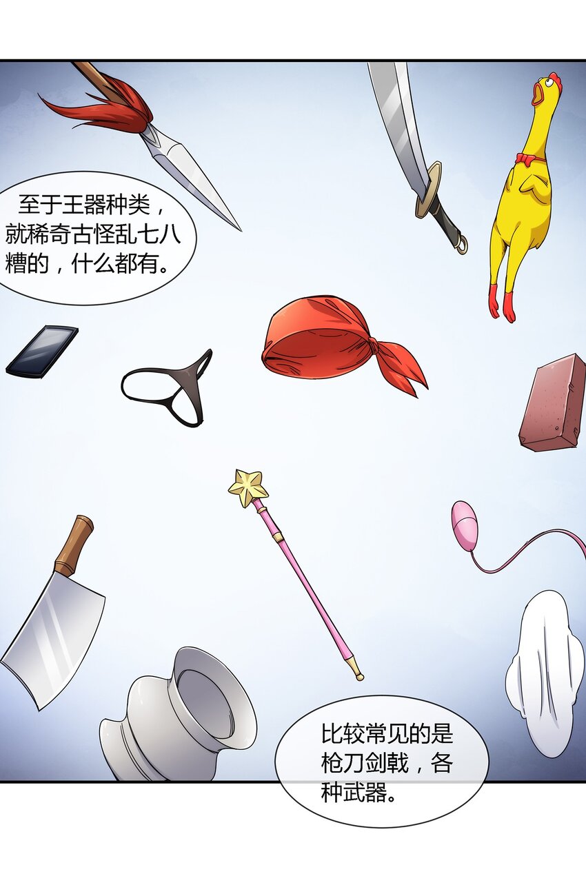 《夜市之王》031 我这么厉害 第32页