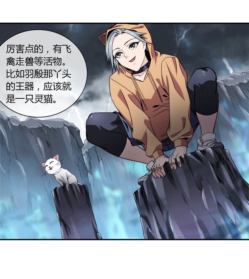 《夜市之王》031 我这么厉害 第33页