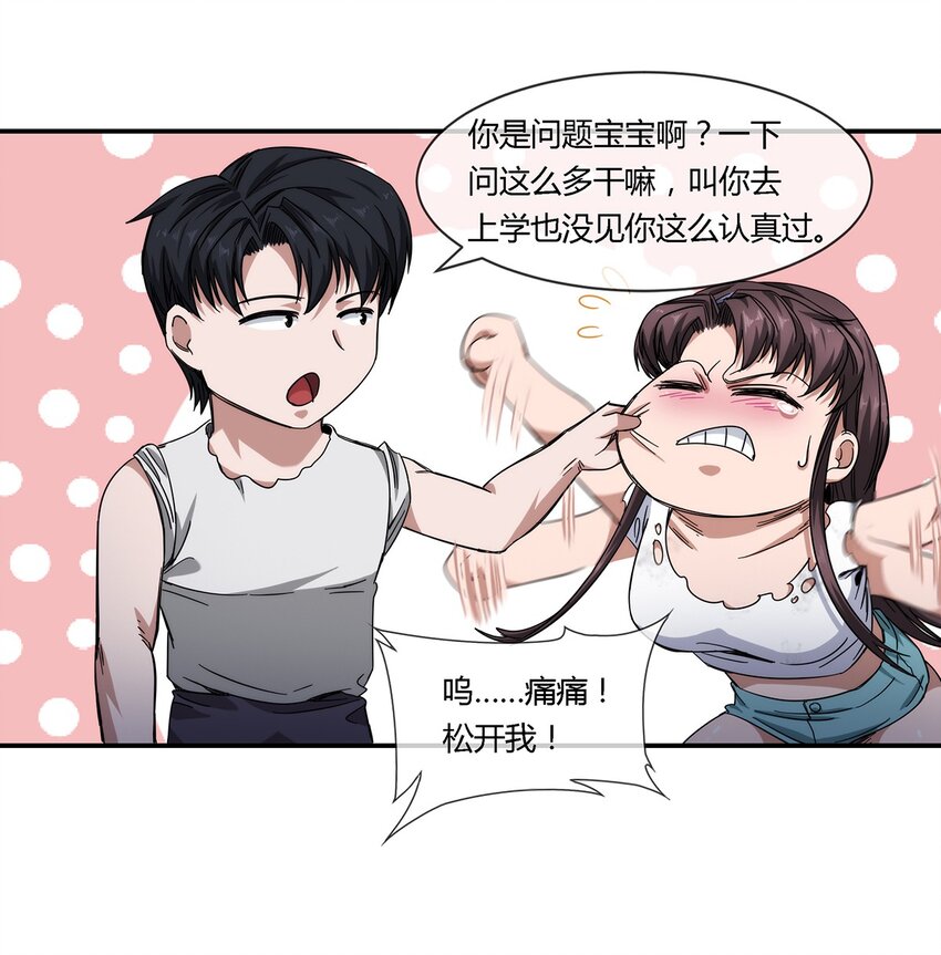 《夜市之王》031 我这么厉害 第39页