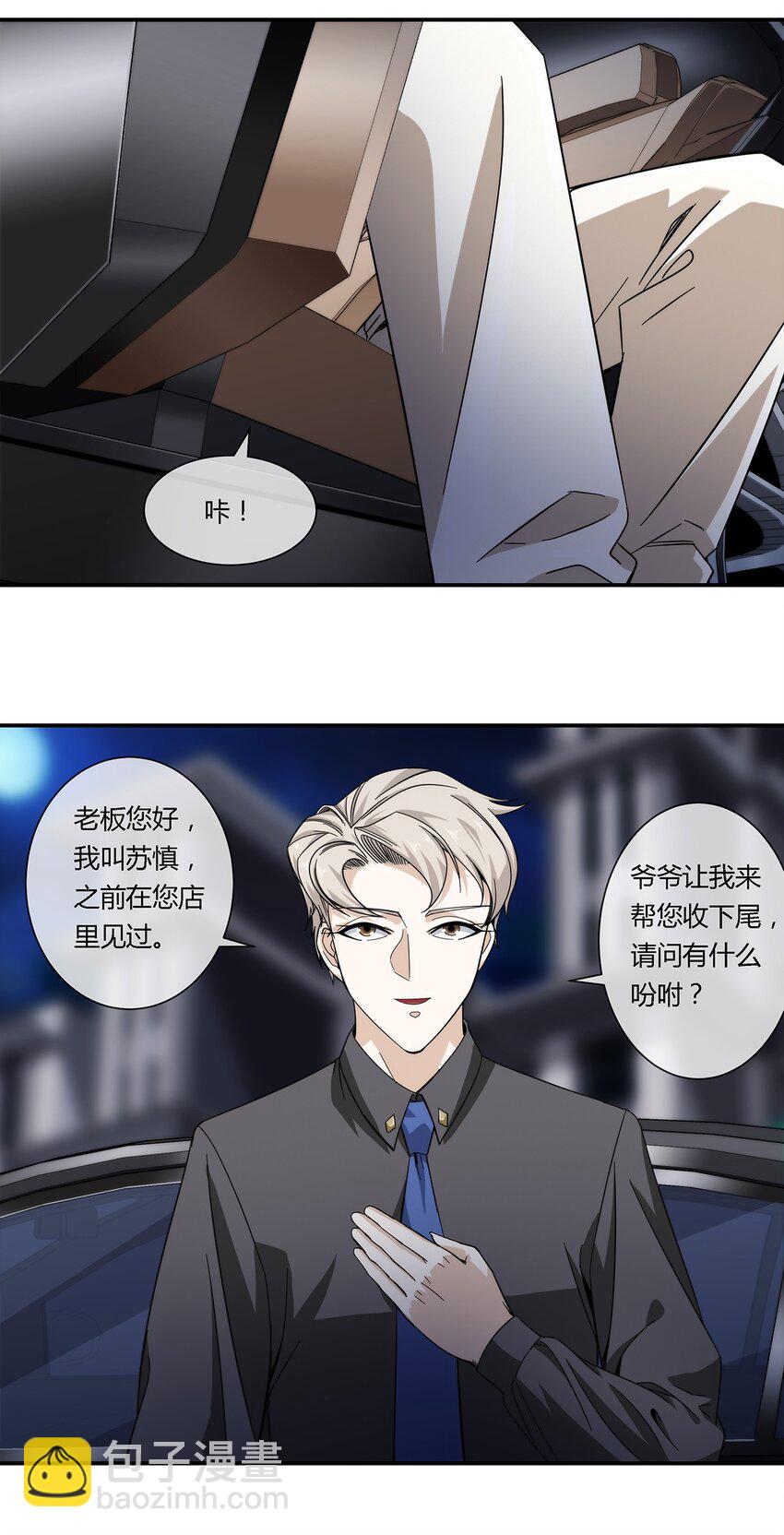《夜市之王》031 我这么厉害 第41页
