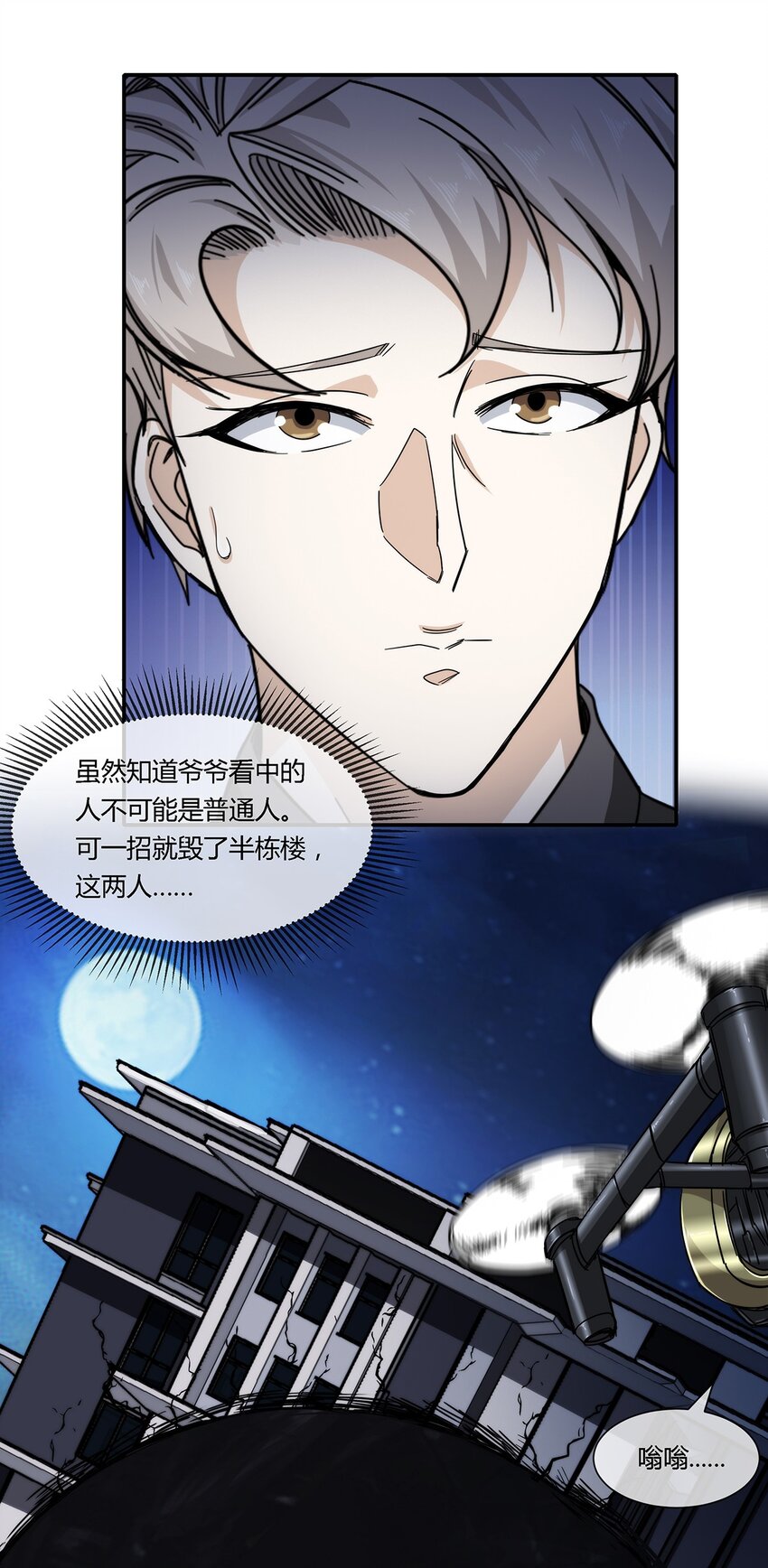 《夜市之王》031 我这么厉害 第42页